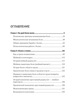 Расстанься с болью. О чем говорит ваша боль, и как заставить ее замолчать