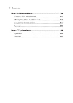Расстанься с болью. О чем говорит ваша боль, и как заставить ее замолчать