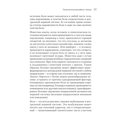 Расстанься с болью. О чем говорит ваша боль, и как заставить ее замолчать