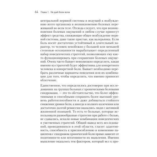 Расстанься с болью. О чем говорит ваша боль, и как заставить ее замолчать
