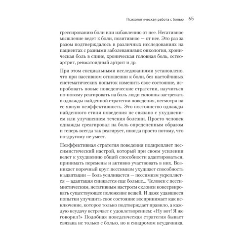 Расстанься с болью. О чем говорит ваша боль, и как заставить ее замолчать