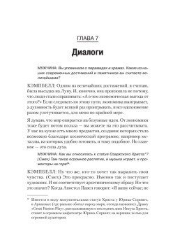 Мифы и личностные изменения. Путь к блаженству