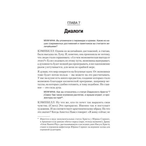 Мифы и личностные изменения. Путь к блаженству