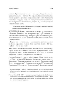 Мифы и личностные изменения. Путь к блаженству