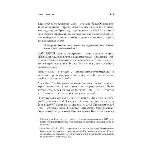 Мифы и личностные изменения. Путь к блаженству