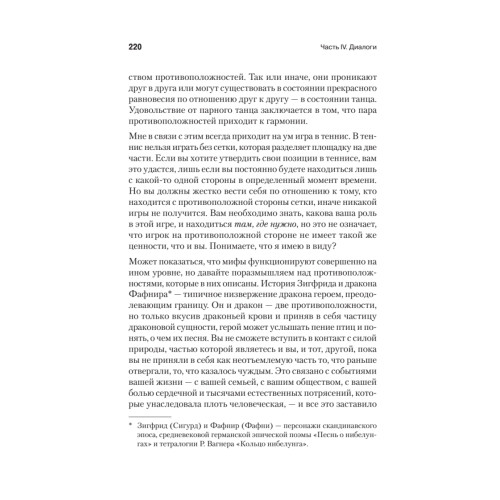 Мифы и личностные изменения. Путь к блаженству