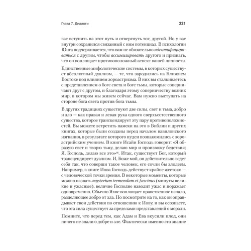 Мифы и личностные изменения. Путь к блаженству