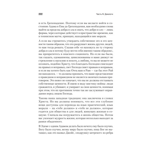 Мифы и личностные изменения. Путь к блаженству