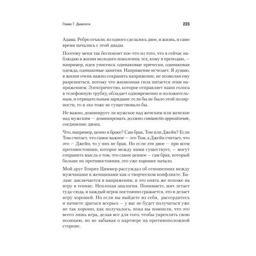 Мифы и личностные изменения. Путь к блаженству