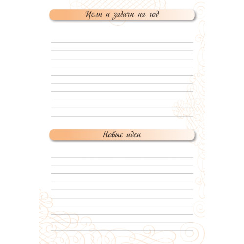 Ежедневник успешной женщины (беж, беж. блок, недат.), 3-е изд.