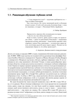 Глубокое обучение