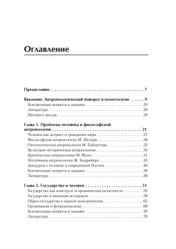 Политическая антропология. Учебник для вузов