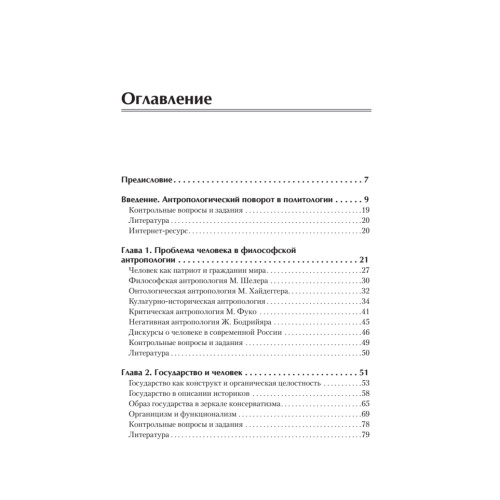 Политическая антропология. Учебник для вузов