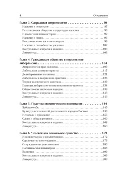 Политическая антропология. Учебник для вузов