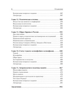 Политическая антропология. Учебник для вузов