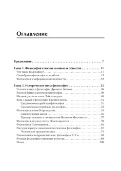 Философия. Учебник для вузов. Стандарт третьего поколения. 2-е изд., испр. и доп.