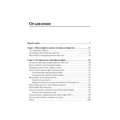 Философия. Учебник для вузов. Стандарт третьего поколения. 2-е изд., испр. и доп.