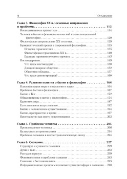 Философия. Учебник для вузов. Стандарт третьего поколения. 2-е изд., испр. и доп.