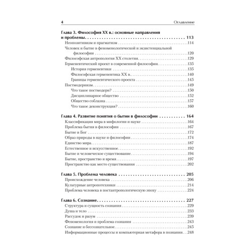 Философия. Учебник для вузов. Стандарт третьего поколения. 2-е изд., испр. и доп.