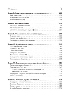 Философия. Учебник для вузов. Стандарт третьего поколения. 2-е изд., испр. и доп.