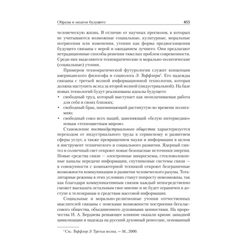 Философия. Учебник для вузов. Стандарт третьего поколения. 2-е изд., испр. и доп.