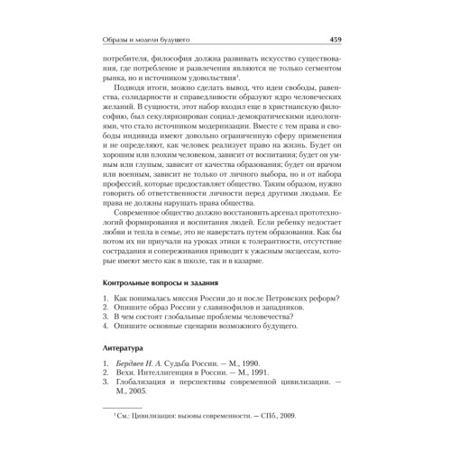 Философия. Учебник для вузов. Стандарт третьего поколения. 2-е изд., испр. и доп.