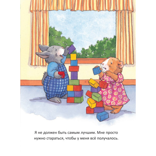 Когда я верю в себя. Полезные сказки