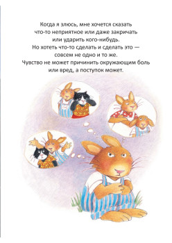 Когда я злюсь. Полезные сказки