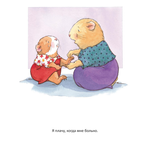 Когда я грущу. Полезные сказки