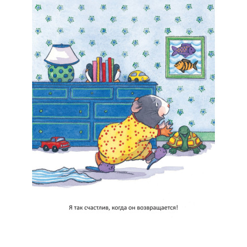 Когда я скучаю. Полезные сказки