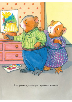 Когда я тревожусь. Полезные сказки