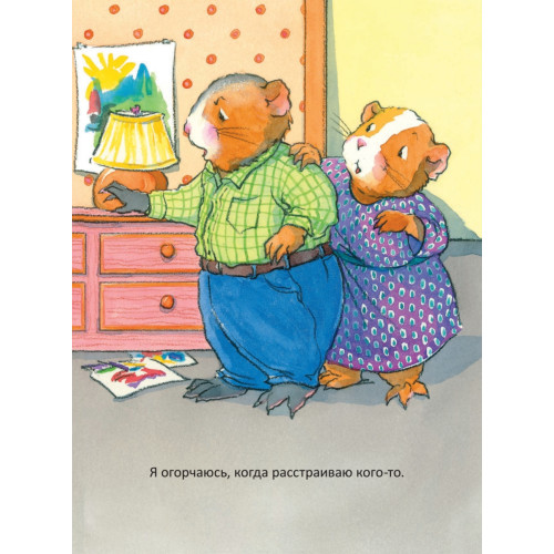 Когда я тревожусь. Полезные сказки