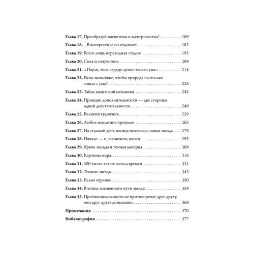 Физика, рассказанная на ночь