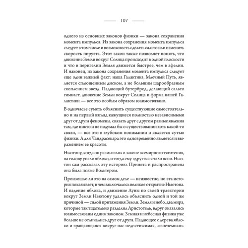 Физика, рассказанная на ночь