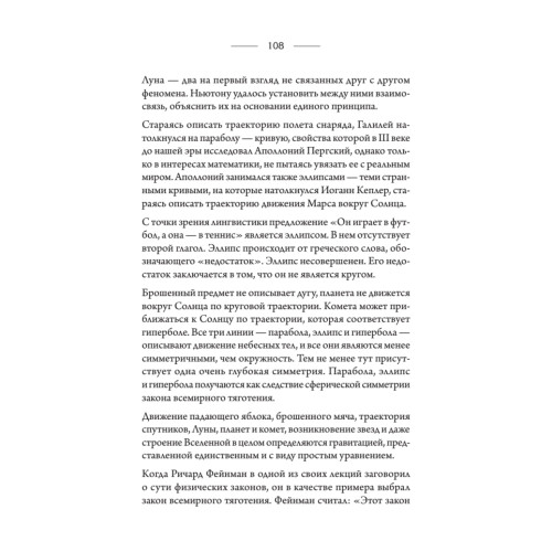 Физика, рассказанная на ночь