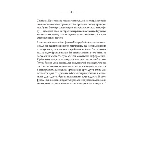 Физика, рассказанная на ночь