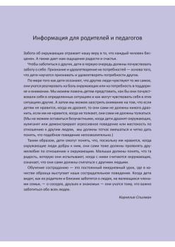 Когда я забочусь о других. Полезные сказки