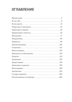 Трудные характеры. Как с ними справиться?