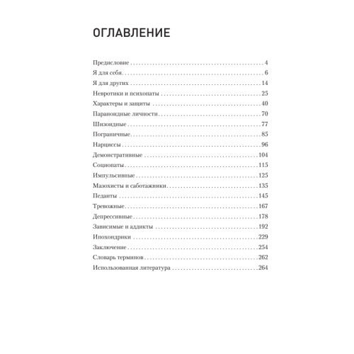 Трудные характеры. Как с ними справиться?