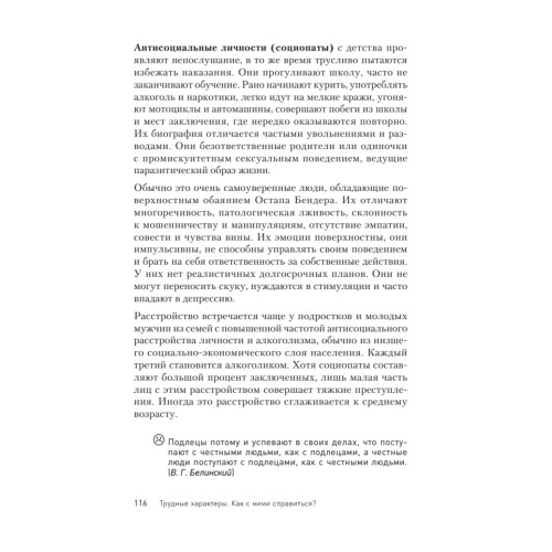 Трудные характеры. Как с ними справиться?
