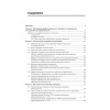 Оформляем кадровые документы. Новое 5-е изд.