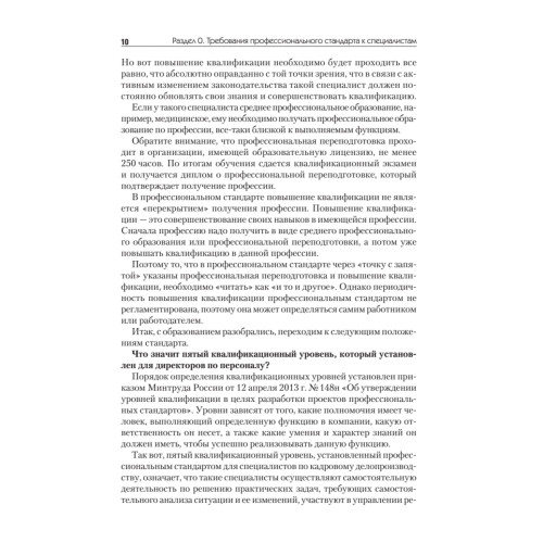 Оформляем кадровые документы. Новое 5-е изд.