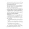 Оформляем кадровые документы. Новое 5-е изд.