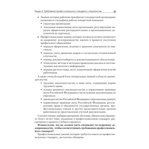 Оформляем кадровые документы. Новое 5-е изд.