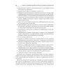 Оформляем кадровые документы. Новое 5-е изд.
