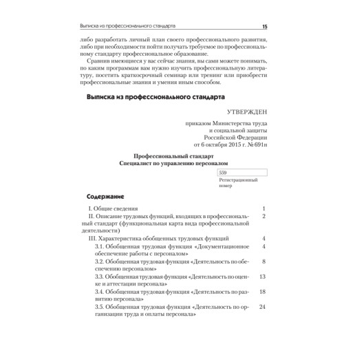 Оформляем кадровые документы. Новое 5-е изд.