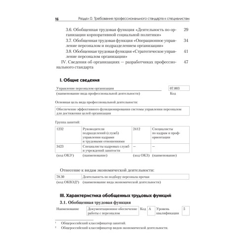 Оформляем кадровые документы. Новое 5-е изд.