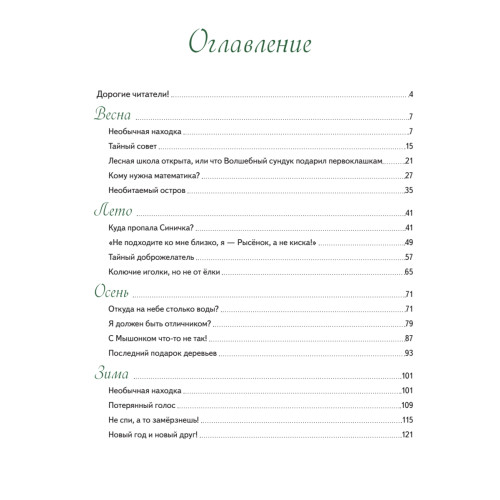 Школа Изумрудного Леса