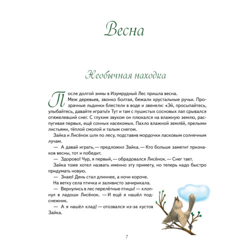 Школа Изумрудного Леса