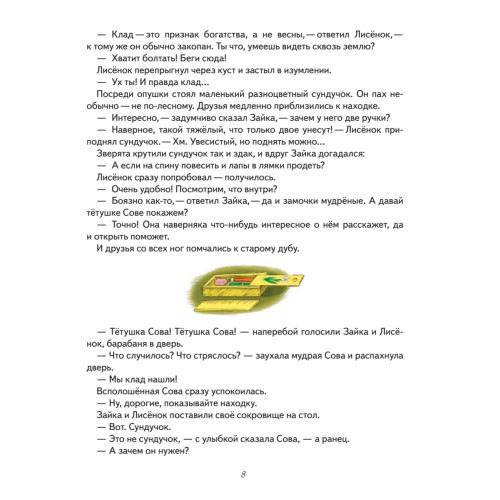 Школа Изумрудного Леса